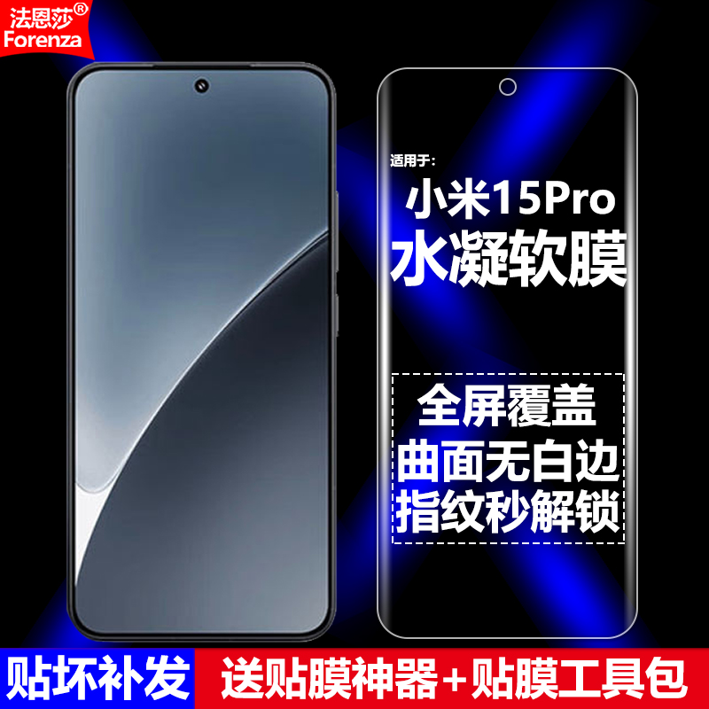 适用小米15Pro水凝膜2410DPN6CC手机软膜全屏全胶全贴高清磨砂抗指纹护眼防蓝光曲面防摔爆防刮屏幕保护贴膜