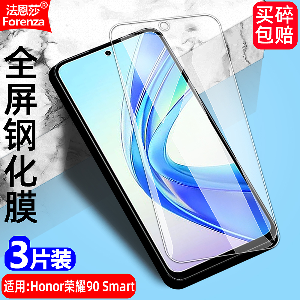 华为荣耀90Smart5G透明钢化膜