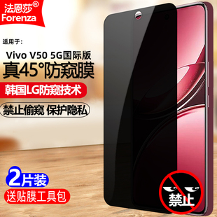 5G國際版 防窺膜V2427鋼化膜全屏覆蓋防偷窺防盜手機鉆石膜黑邊抗指紋防偷瞄防摔爆屏幕保護隱私 V50 適用Vivo