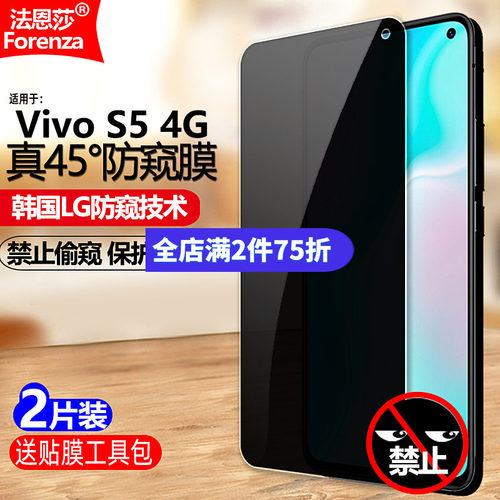 适用VivoS54G防窥钢化膜