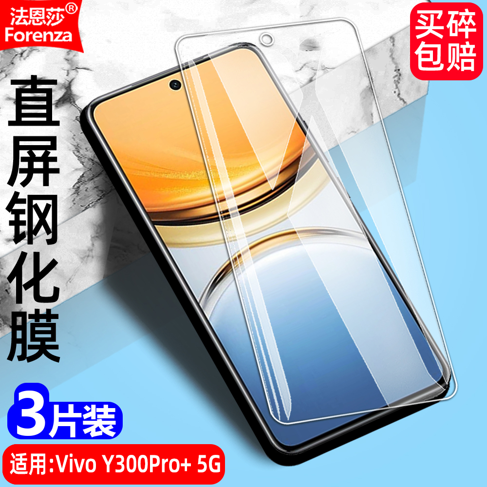 适用VivoY300Pro+5G透明钢化膜