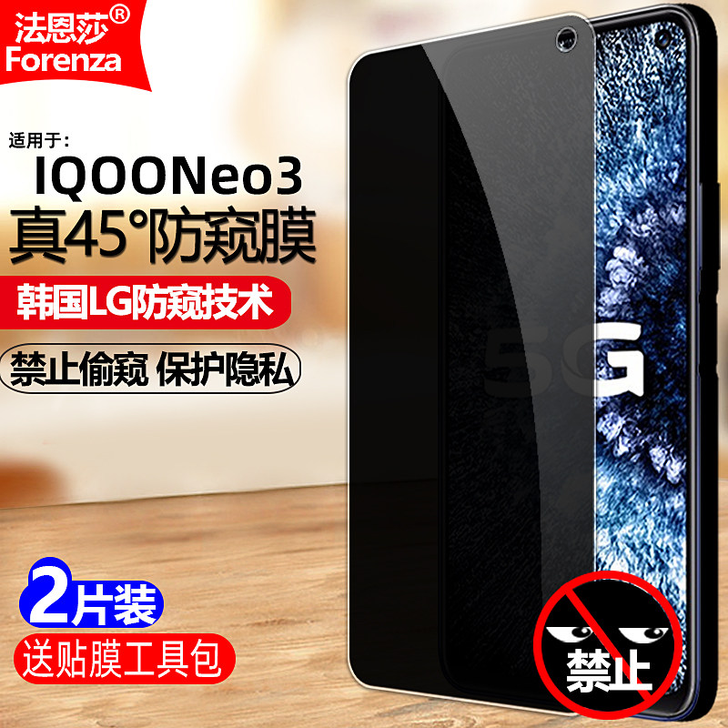 适用IQOONeo3 5G防窥膜Vivo V1981A钢化膜全屏防偷窥防盗手机钻石膜黑边抗指纹防偷瞄防摔爆屏幕保护隐私贴膜