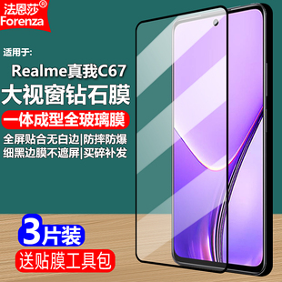 适用Realme真我C67黑边钢化膜RMX3782大视窗无白边手机钻石膜RMX3890全屏4G 5G高清抗指纹护眼防蓝光防摔爆屏