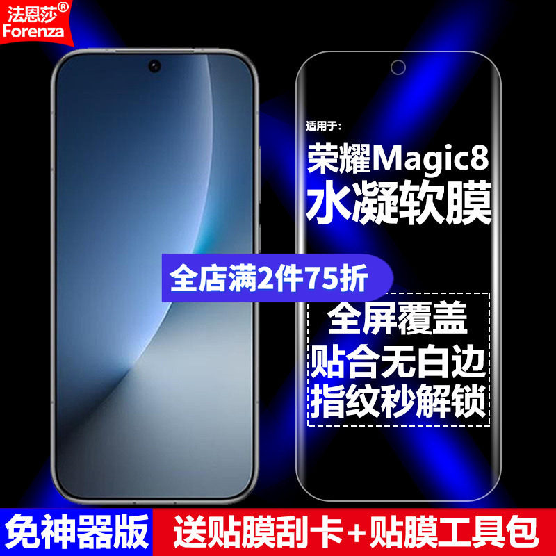 适用荣耀Magic8水凝软膜
