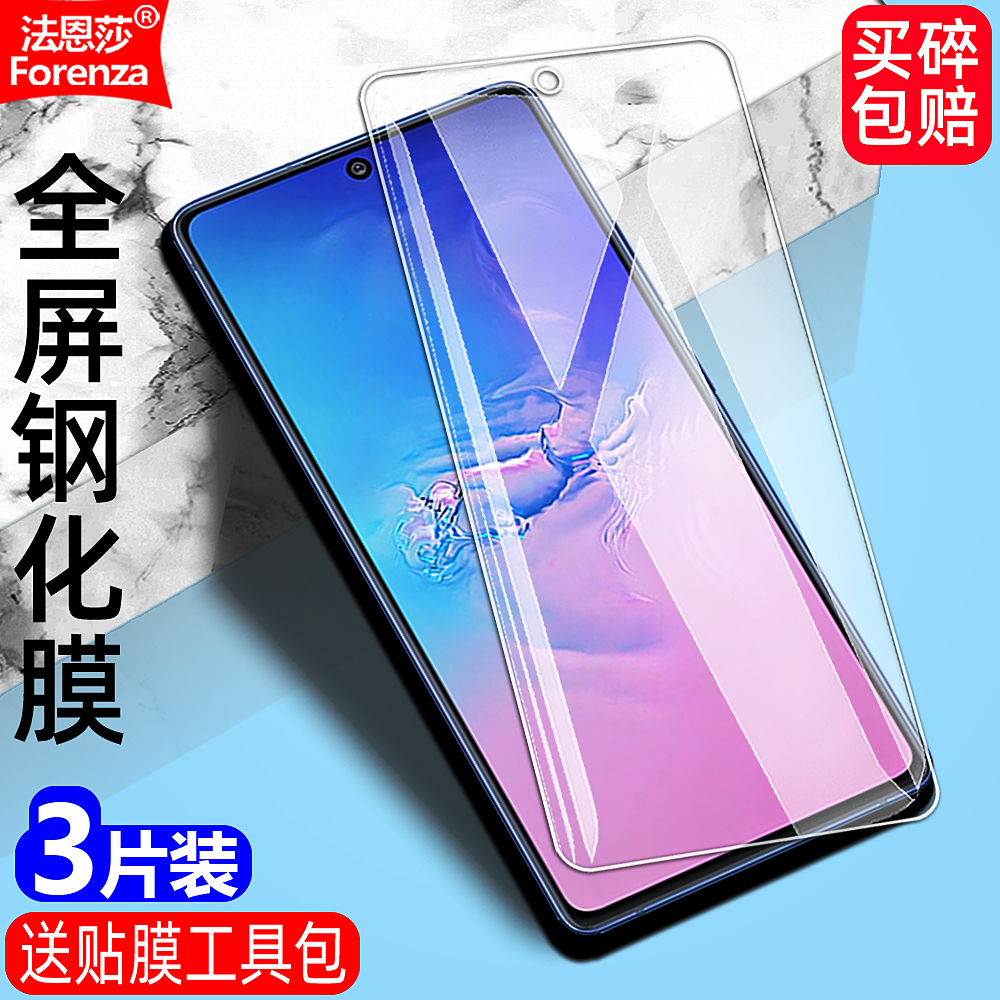三星GalaxyS10Lite全屏钢化膜