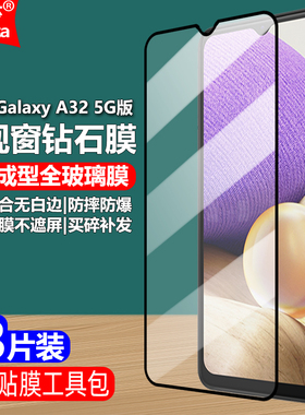 适用三星Galaxy A32 5G黑边钢化膜SM-A326B/BR/U/U1/W/K全屏大视窗无白边手机钻石膜高清抗指纹护眼防蓝光屏