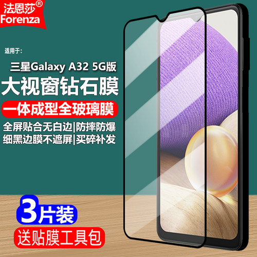 三星GalaxyA325G黑边钢化膜