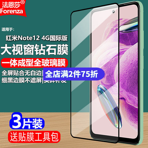 红米Note124G国际版黑边钢化膜