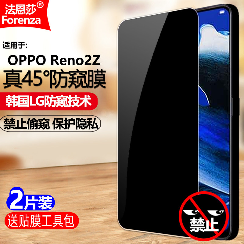 适用OPPOReno2Z4G防窥钢化膜