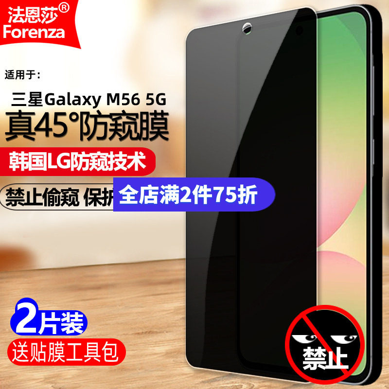 适用三星GalaxyM56防窥钢化膜