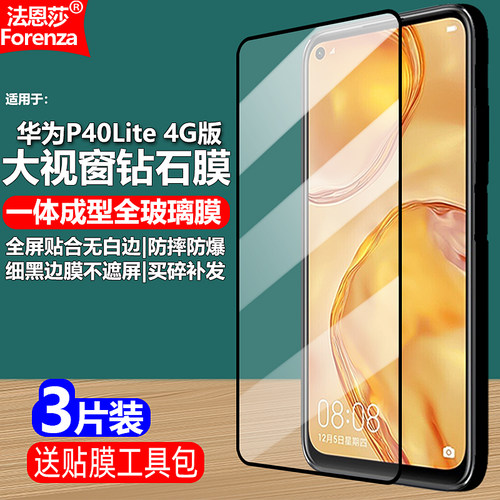 适用华为P40Lite4G版黑边钢化膜