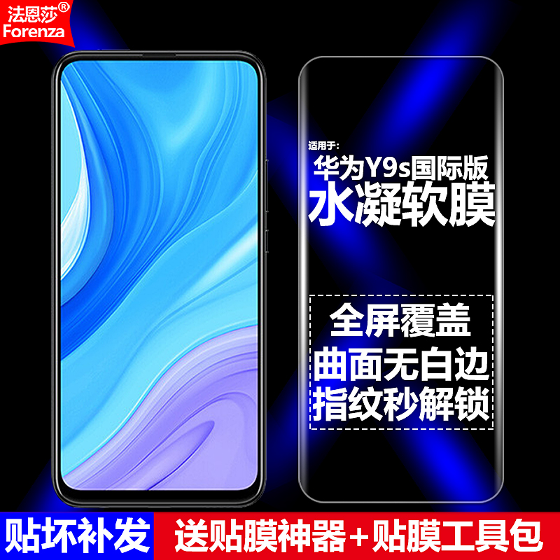 适用华为Y9S 4G国际版水凝膜STK-L21/L22/LX3手机软膜全屏全胶高清磨砂抗指纹护眼防蓝光曲面防摔爆屏保护膜