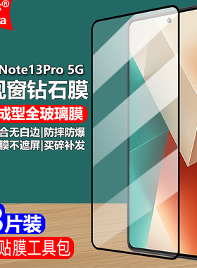 适用红米Note13Pro 5G黑边钢化膜小米2312DRA50C大视窗无白边手机膜2312DRA50G/I全屏2312CRAD3C高清护眼防爆