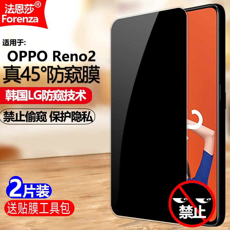 适用OPPOReno24G防窥钢化膜