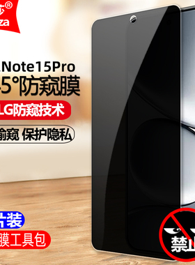 适用红米Note15Pro 5G防窥膜小米25080RABDC/G/I/R钢化膜全屏手机钻石膜黑边抗指纹防偷瞄防摔爆屏保护隐私膜