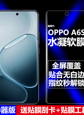 适用OPPO A6S水凝膜PLT120/CPH2789/CPH2815手机软膜全屏全胶高清磨砂抗指纹护眼防蓝光防摔爆防刮屏幕保护膜