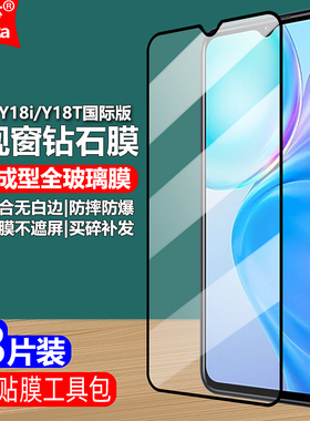 适用Vivo Y18i/Y18T 4G国际版黑边钢化膜V2414/V2408大视窗无白边手机钻石膜全屏高清抗指纹护眼防蓝光防爆屏
