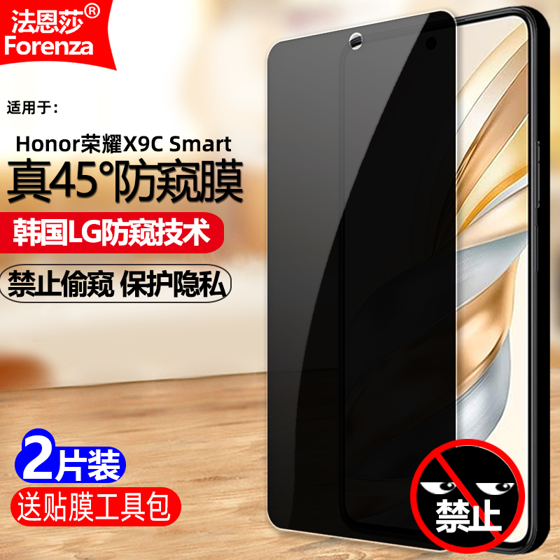 适用荣耀X9CSmart5G防窥钢化膜
