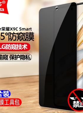 适用Honor荣耀X9CSmart 5G国际版防窥膜华为BRC-NX1钢化膜全屏防偷窥手机钻石膜抗指纹防偷瞄防爆屏保护隐私