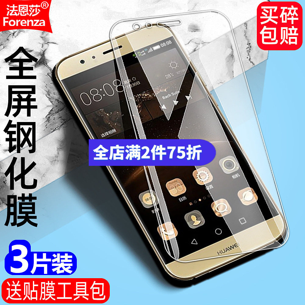 适用华为麦芒4钢化膜G7Plus全屏RIO-AL00/TL00/CL00/UL00手机钻石膜D199高清抗指纹护眼防蓝光防爆屏幕保护膜