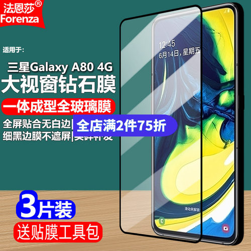 三星GalaxyA804G黑边钢化膜