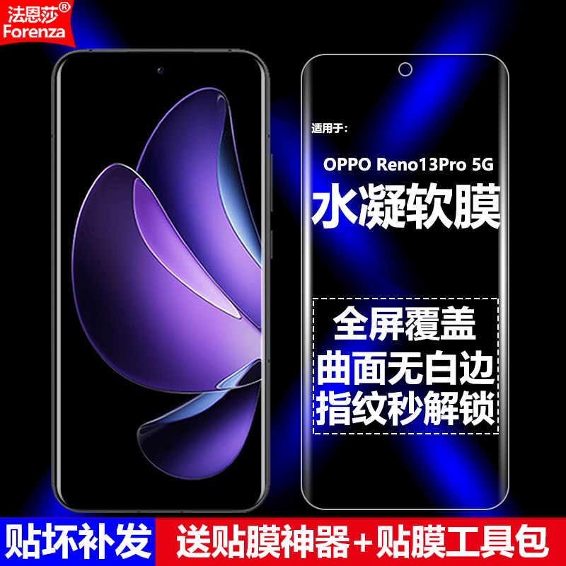 适用OPPO Reno13Pro 5G水凝膜PKK110手机软膜CPH2697全屏全胶全贴高清磨砂抗指纹护眼防蓝光曲面防爆屏保护膜