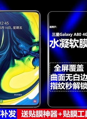 适用三星Galaxy A80 4G水凝膜SM-A8050/A805F/N手机软膜全屏高清磨砂抗指纹护眼防蓝光曲面防摔爆屏幕保护膜