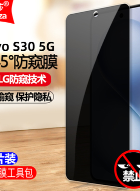 适用Vivo S30 5G防窥膜V2464A钢化膜全屏防偷窥防盗手机钻石玻璃膜黑边抗指纹防偷瞄防摔爆屏幕保护隐私贴膜
