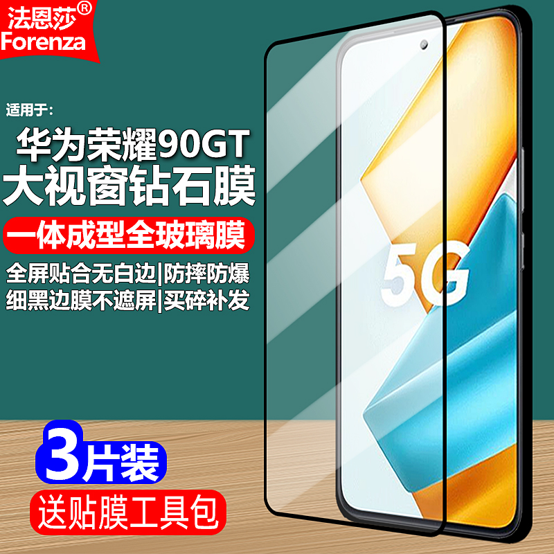 适用Honor荣耀90GT 5G黑边钢化膜华为MAG-AN00大视窗无白边手机钻石膜全屏高清抗指纹抗眼防蓝光防爆屏保护膜