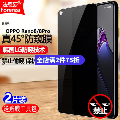适用OPPOReno8/8Pro防窥钢化膜