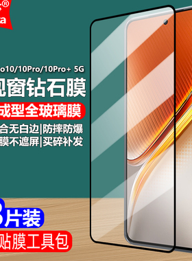 适用IQOONeo10/IQOONEO10Pro+黑边钢化膜Vivo V2425A/V2426A/V2463A大视窗无白边手机钻石膜全屏高清抗眼防爆