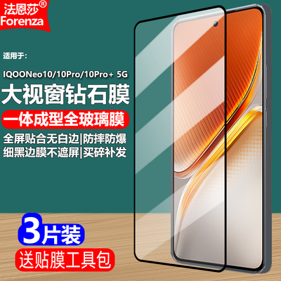 适用IQOONeo10/10Pro+黑边钢化膜