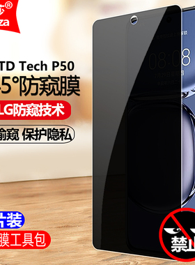 适用鼎桥TD Tech P50 5G防窥膜华为AVA-PA00钢化膜全屏防偷窥防盗手机钻石膜黑边抗指纹防偷瞄防爆屏保护隐私
