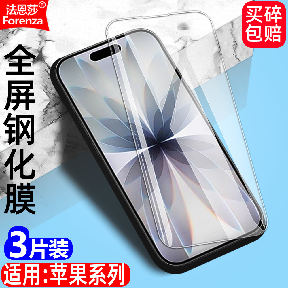 适用苹果系列全屏钢化膜
