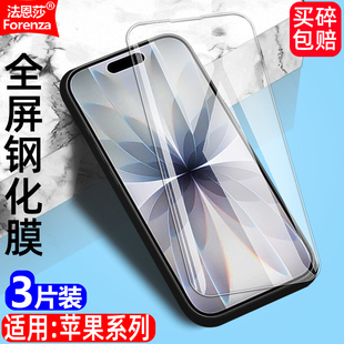 适用iPhone苹果17/16/15/14/13/12/XR钢化膜11ProMax防窥膜X/XSMax黑边12Mini大视窗16E手机贴膜Plus高清护眼