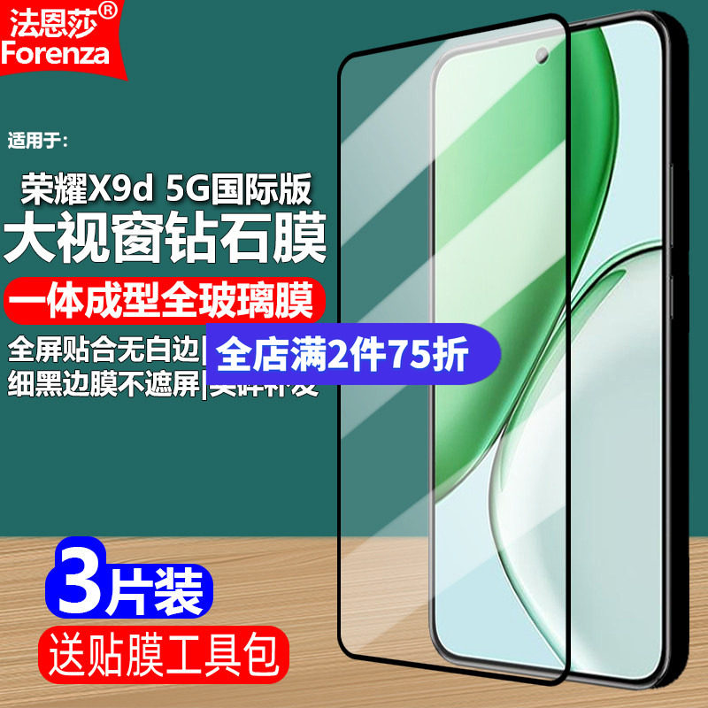 适用荣耀X9d5G黑边钢化膜