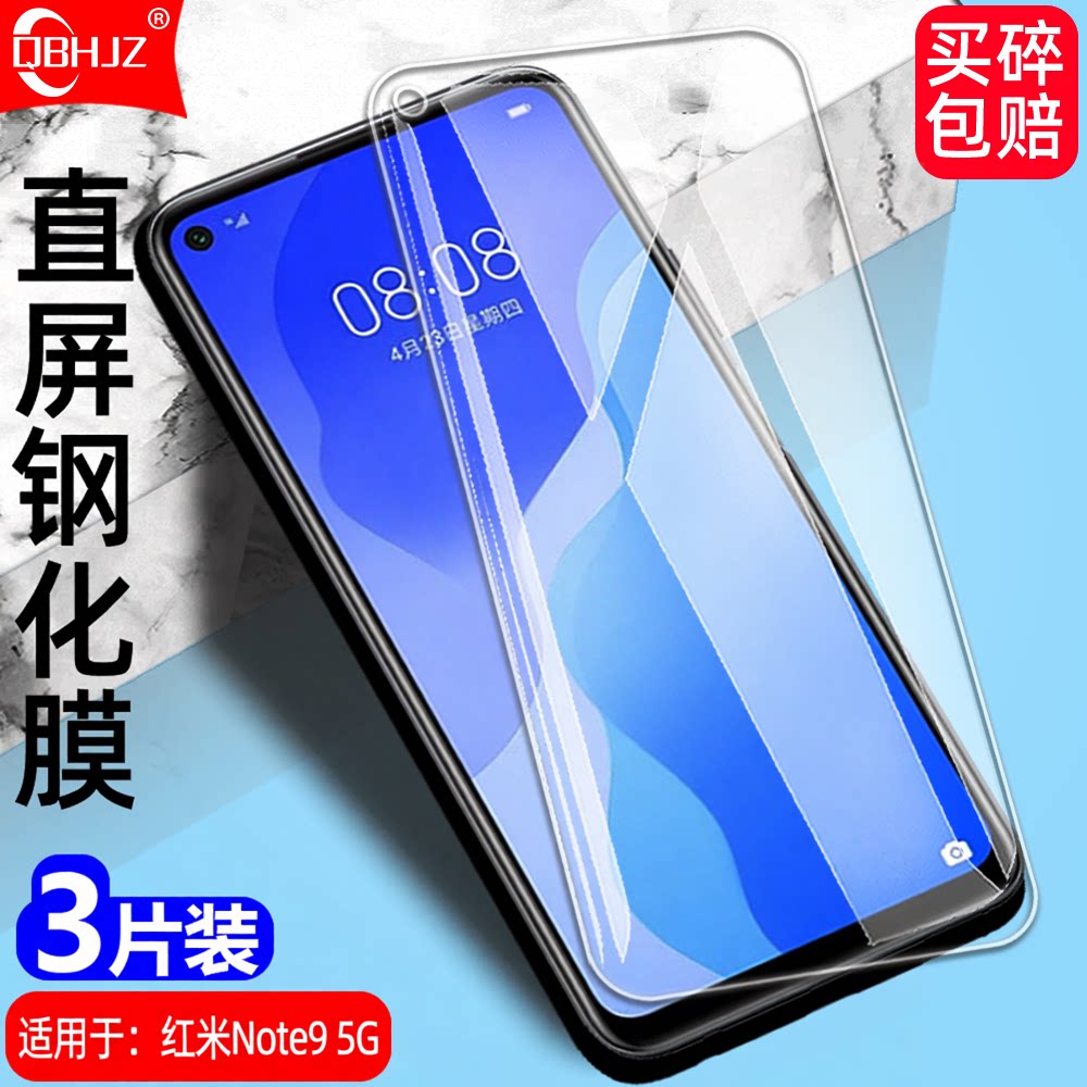 适用红米Note95G钢化膜