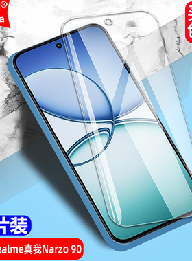 适用Realme真我Narzo90钢化膜RMX5111全屏覆盖手机无边透明钻石膜高清抗指纹护眼防蓝光防摔爆防刮屏幕保护膜