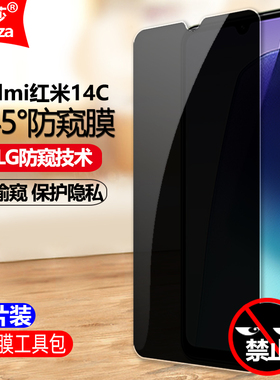 适用Redmi红米14C 4G防窥膜小米2409BRN2CC/CA/CY/CL/CI钢化膜全屏防偷窥防盗手机钻石膜黑边防爆屏保护隐私