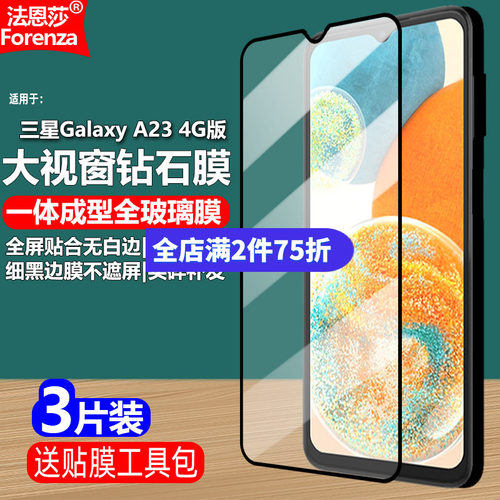三星GalaxyA234G黑边钢化膜