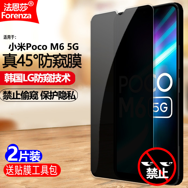 小米PocoM65G防窥钢化膜