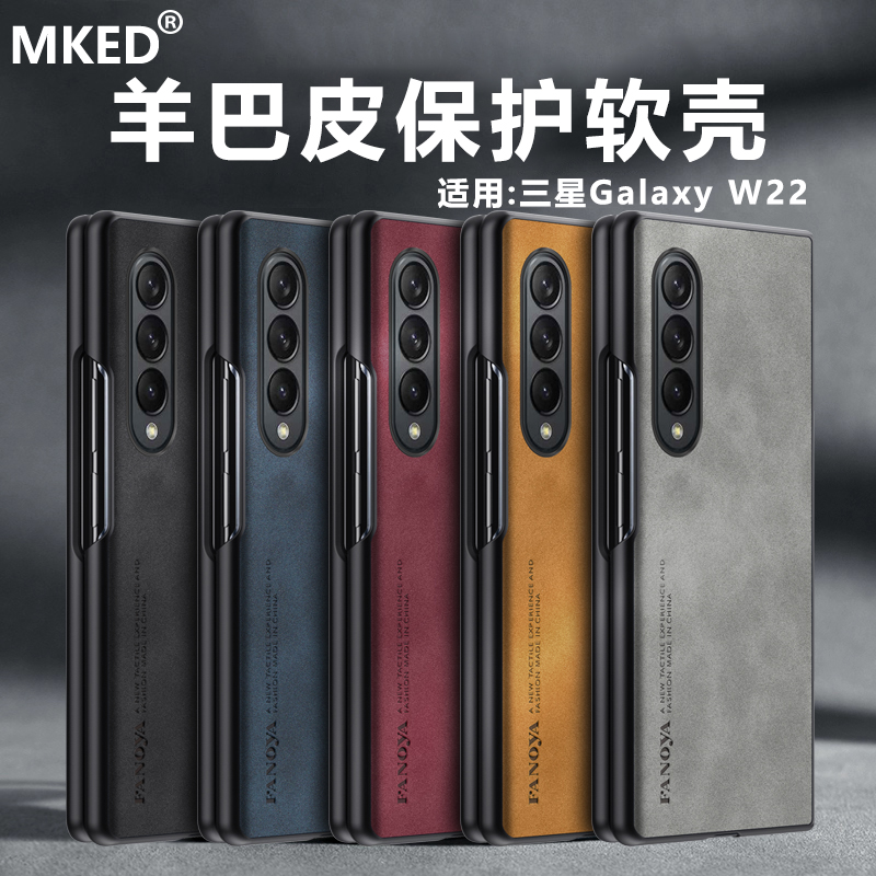 三星GalaxyW22羊巴皮软壳