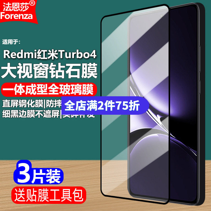 适用红米Turbo4黑边钢化膜