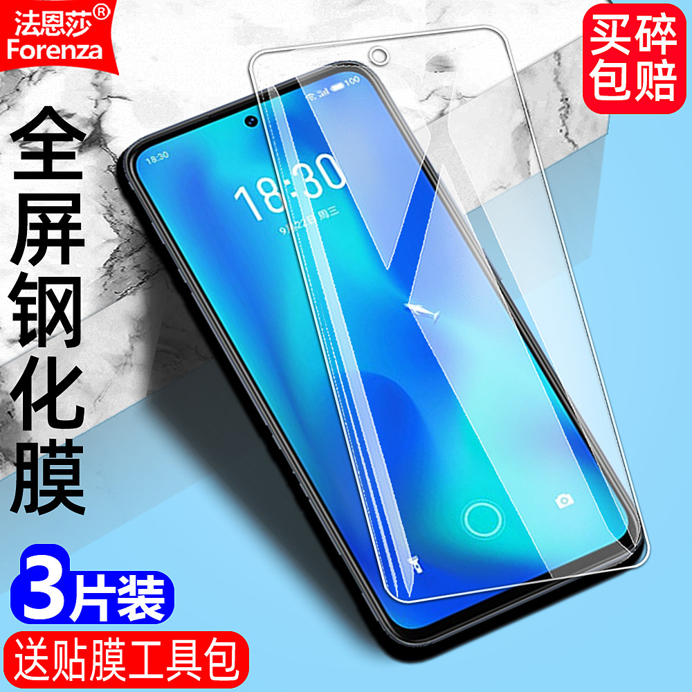 适用Meizu魅族18X钢化膜M172Q防窥膜5G黑边大视窗无白边手机膜全屏高清抗指纹护眼防蓝光防摔爆屏幕保护贴膜