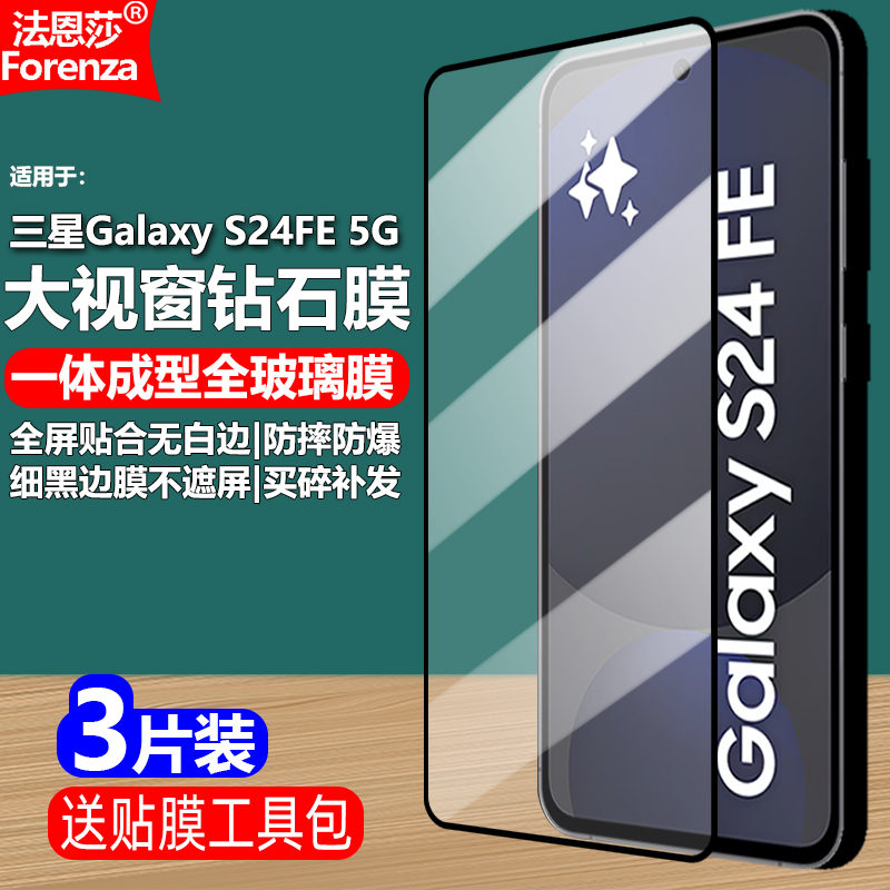 适用三星S24FE5G黑边钢化膜