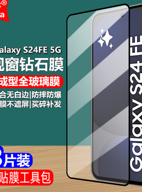 适用三星Galaxy S24FE 5G黑边钢化膜SM-S7210/S721B/U/U1/W/Q/N全屏大视窗无白边手机钻石膜高清护眼防摔爆屏