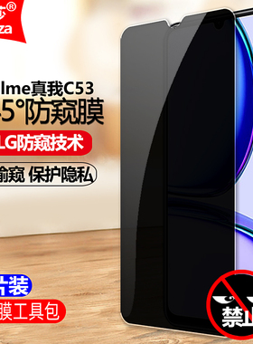 适用Realme真我C53防窥膜RMX3760钢化膜RMX3762全屏5G防偷窥防盗手机钻石膜黑边抗指纹防偷瞄防爆屏保护隐私