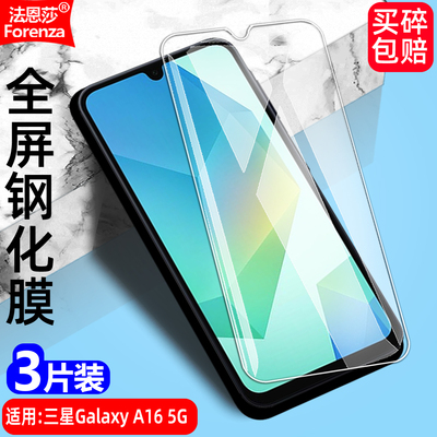 三星GalaxyA165G透明钢化膜