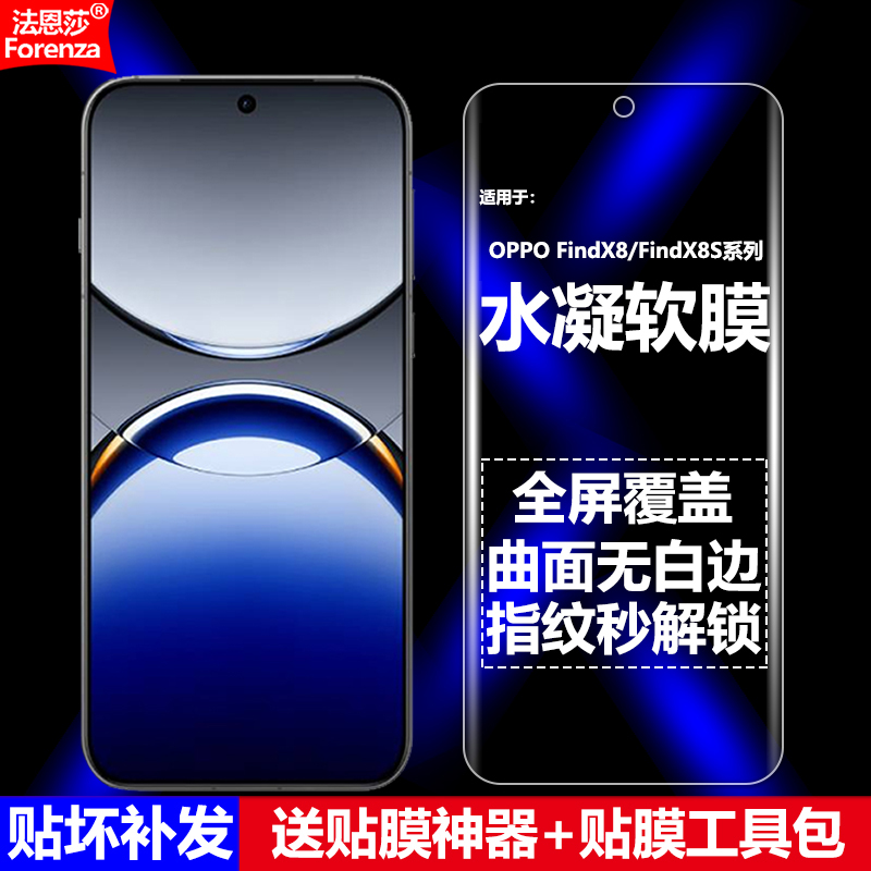 适用OPPOFindX8/X8S+水凝软膜