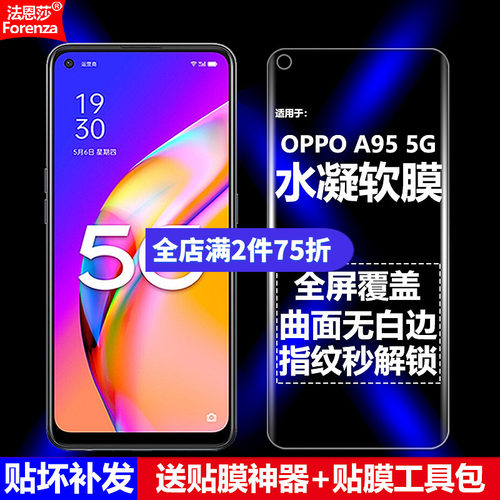 适用OPPOA954G/5G全屏水凝软膜